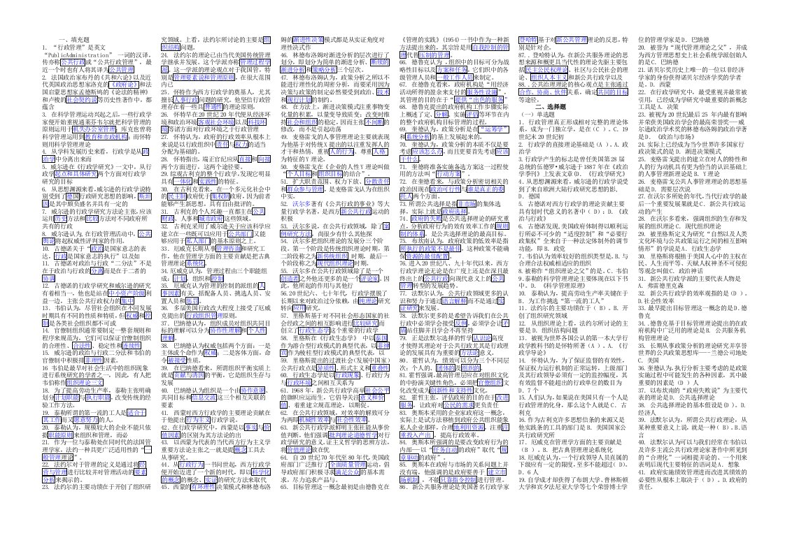 电大西方行政学2013期末范围