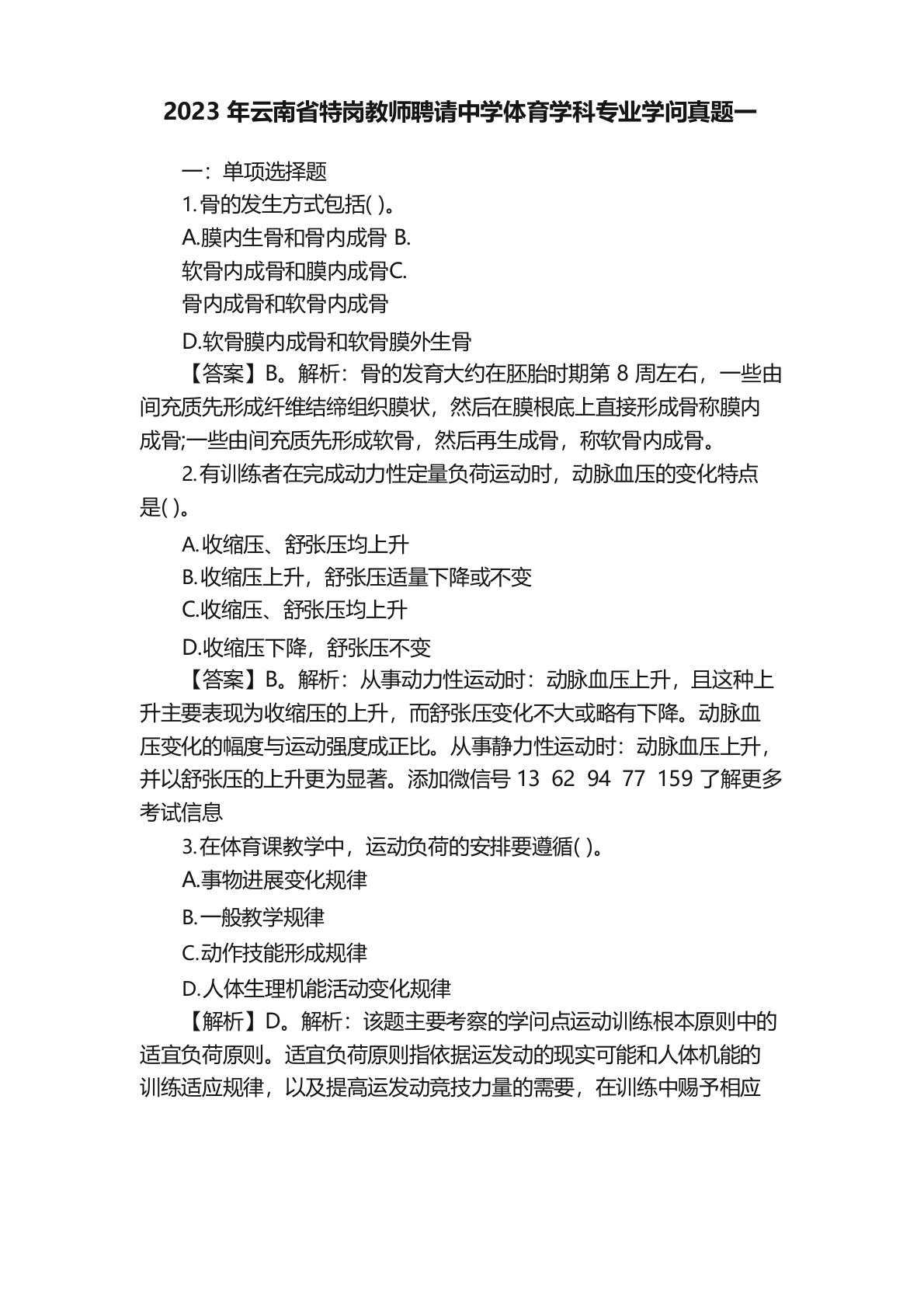 2023年云南省特岗教师招聘中学体育学科专业知识真题