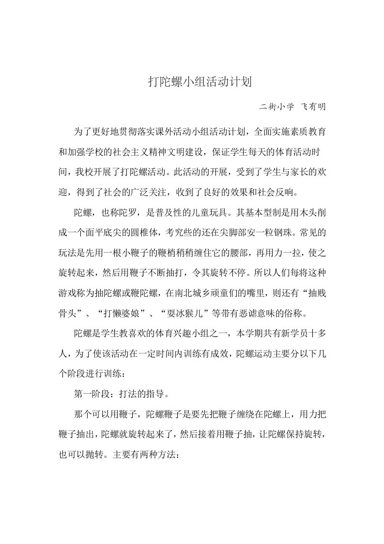 陀螺小组活动计划