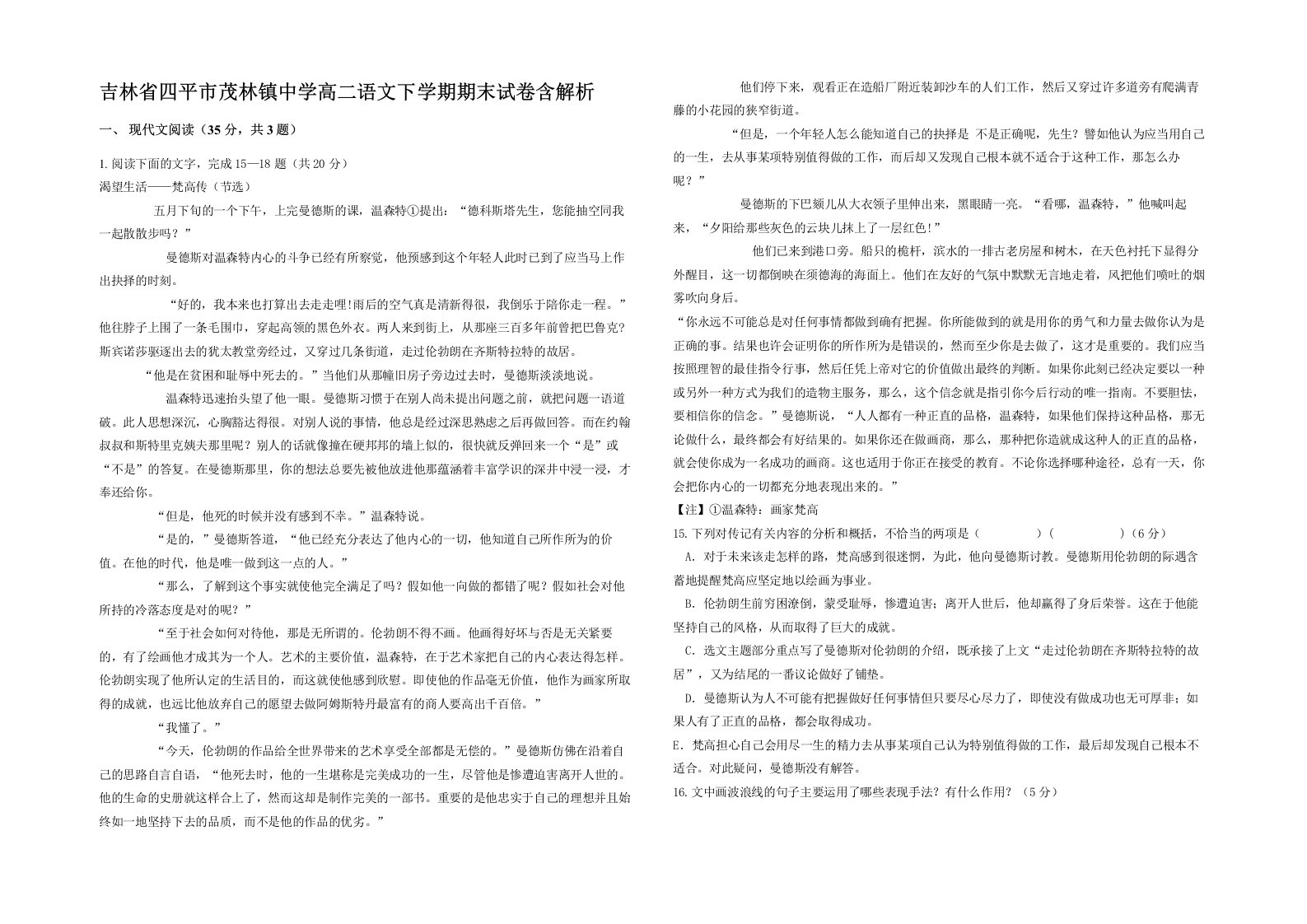 吉林省四平市茂林镇中学高二语文下学期期末试卷含解析