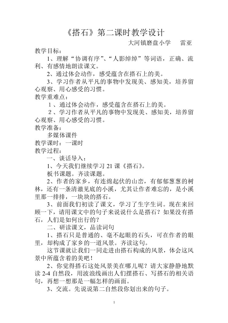 《搭石》第二课时公开课教案