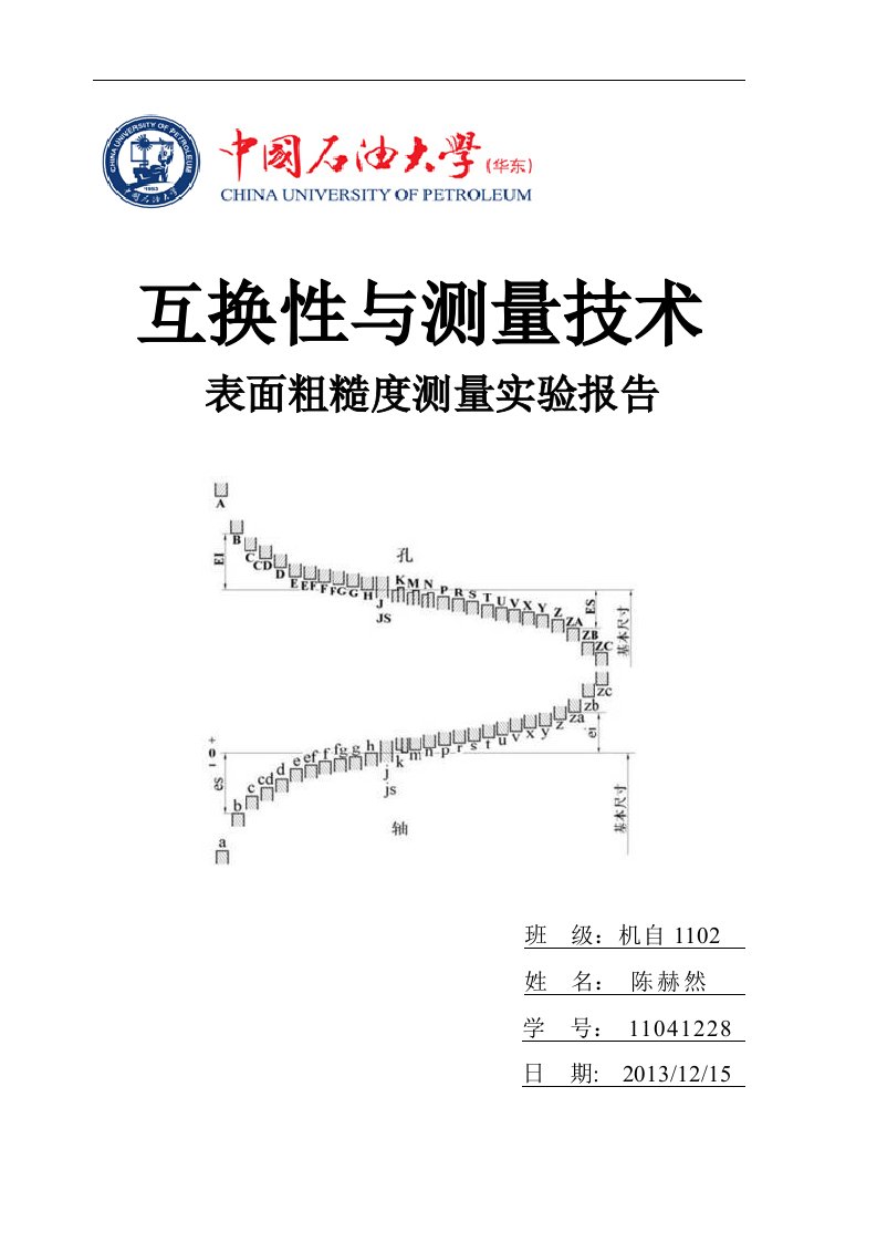 实验2表面粗糙度的测量陈赫然