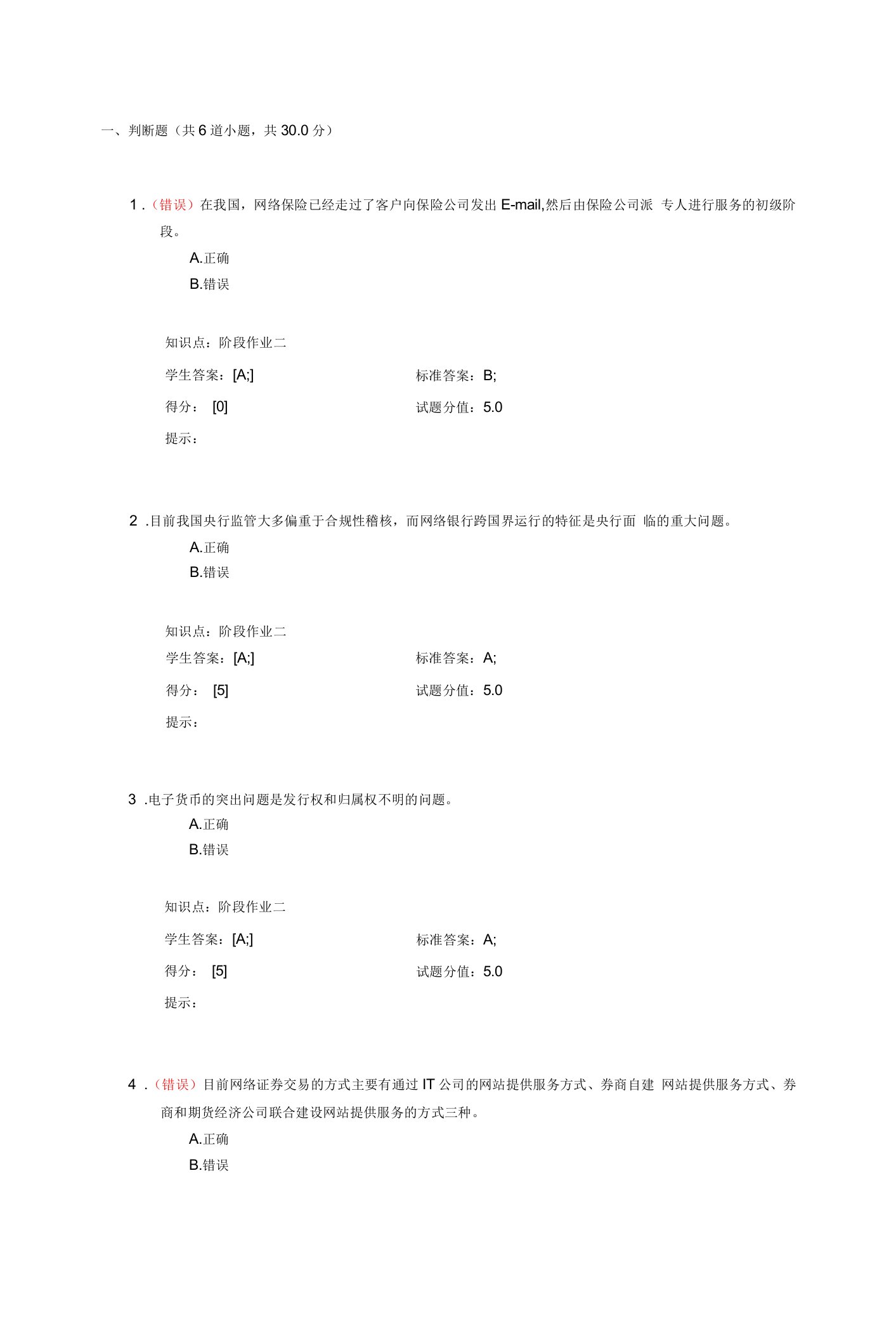 北邮《电子商务与金融》第二次阶段作业