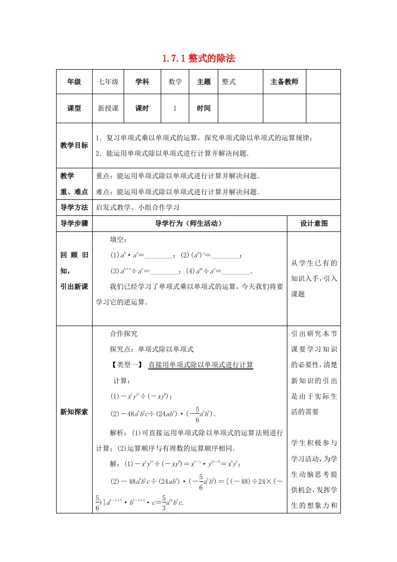 七年级数学下册