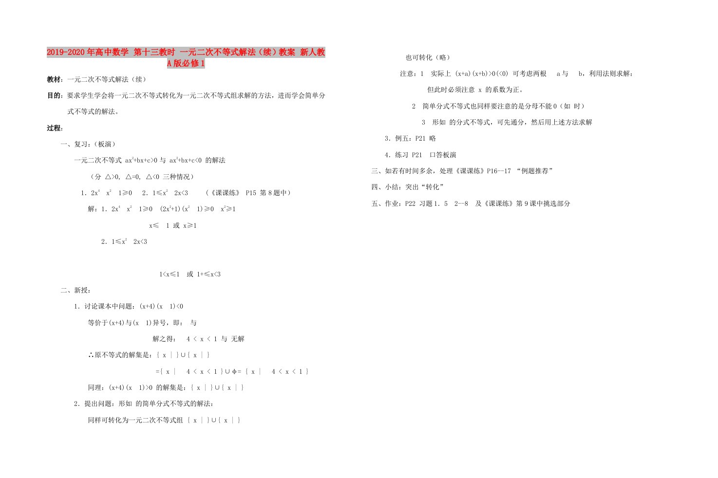 2019-2020年高中数学