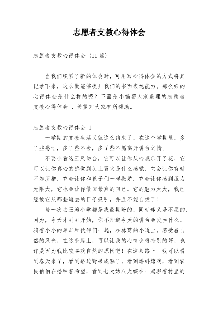 志愿者支教心得体会_3