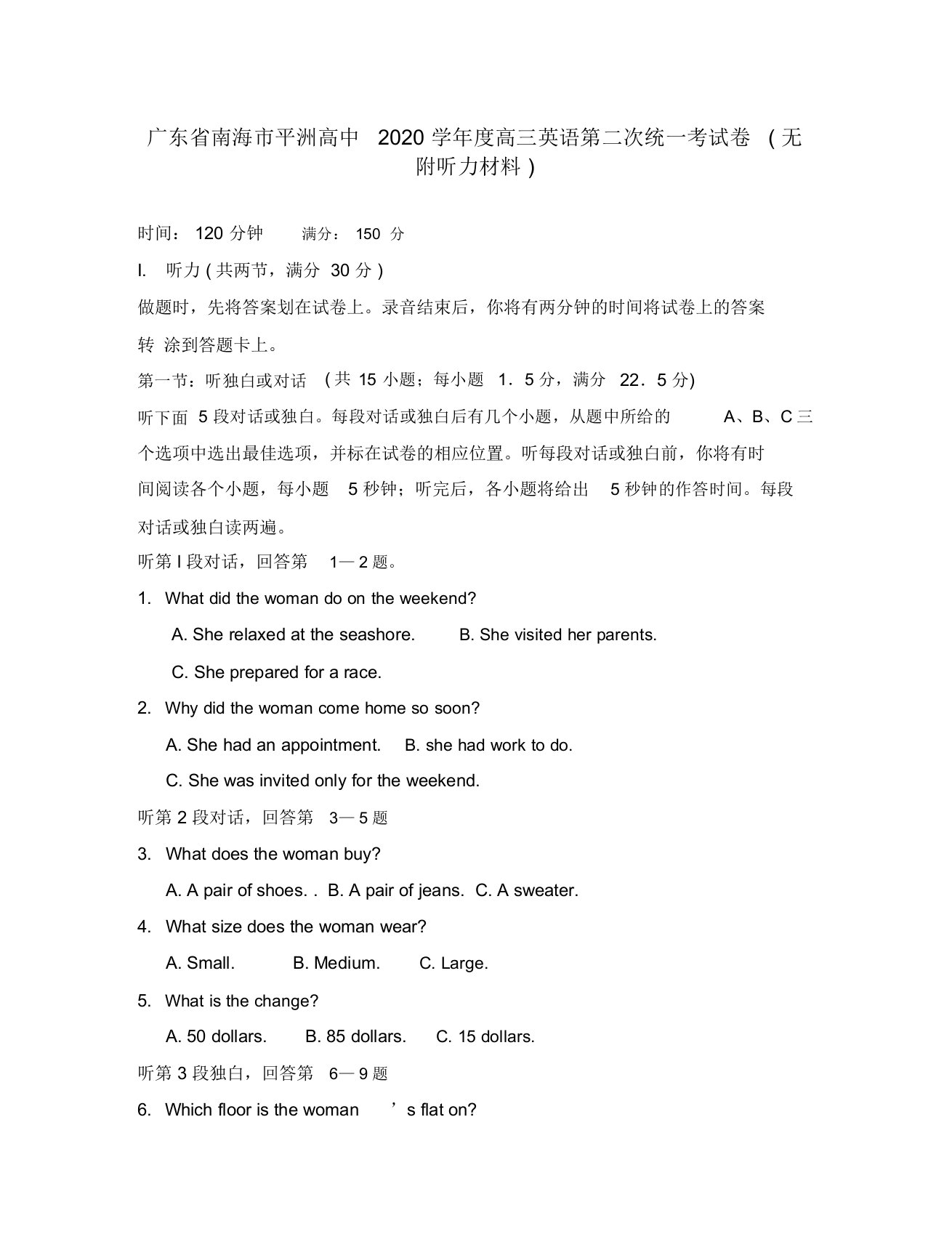 广东省南海市平洲高中2020学年度高三英语第二次统一考试卷(无附听力材料)新课标人教版