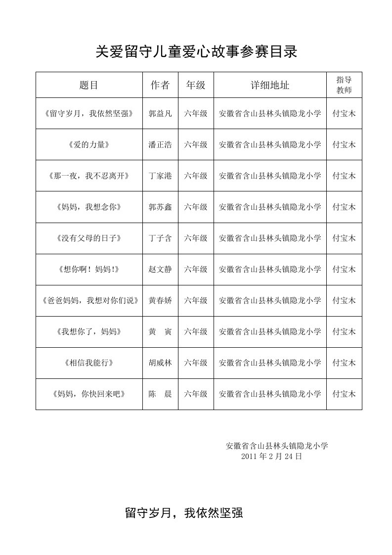 《关爱留守儿童的爱心故事》征文