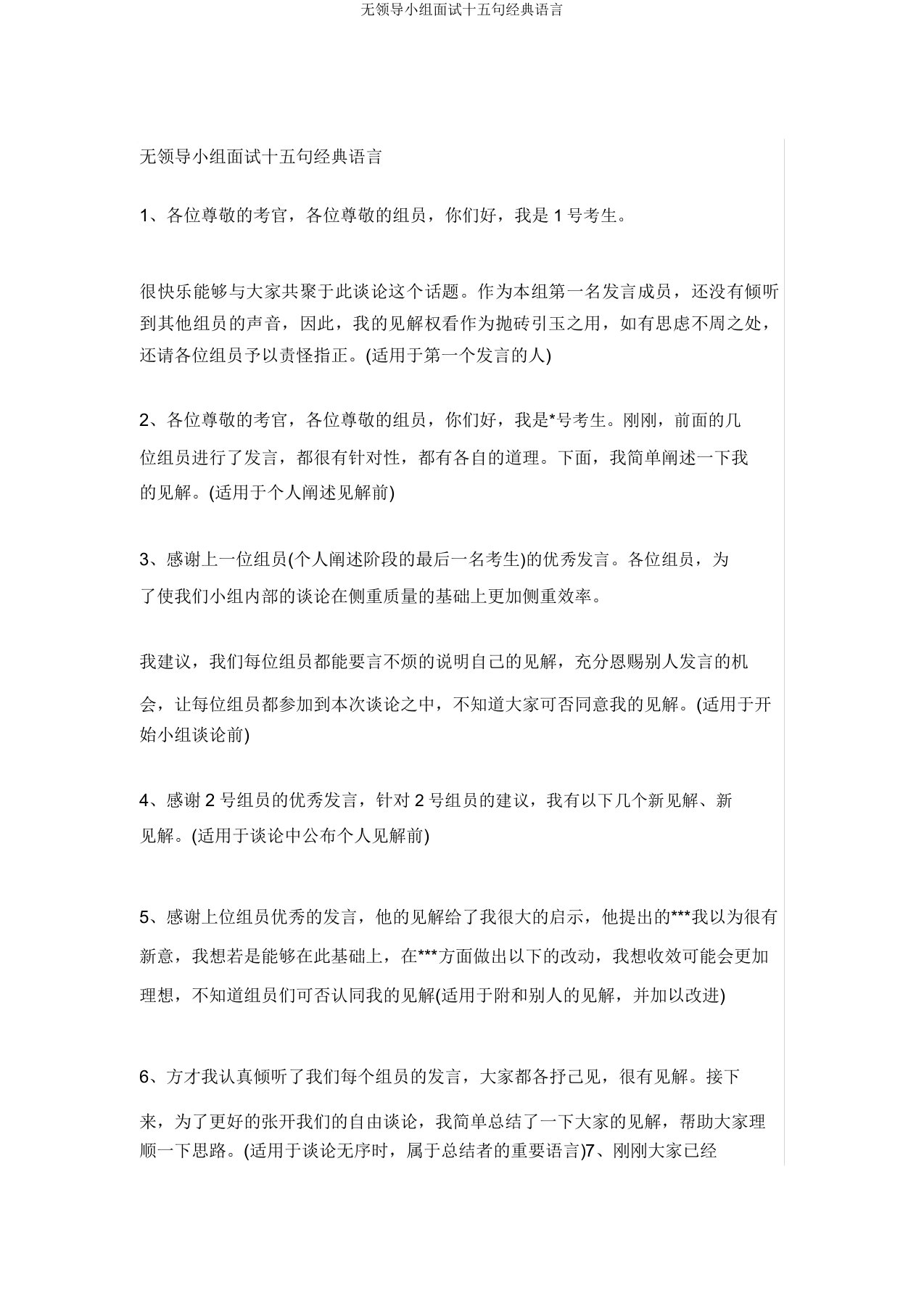 无领导小组面试十五句经典语言