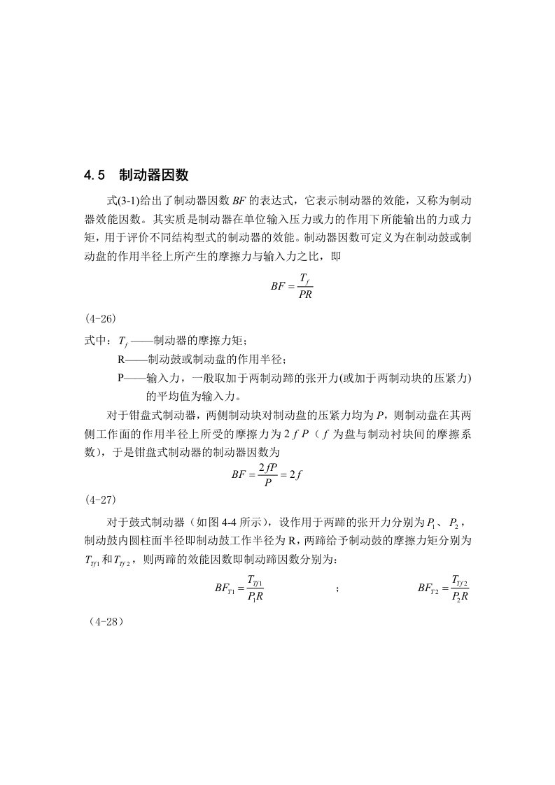 制动器因数