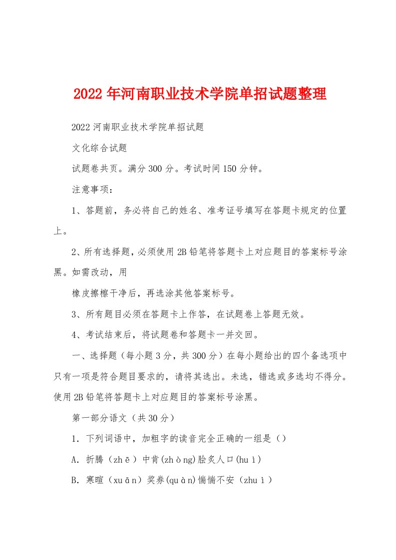 2022年河南职业技术学院单招试题整理