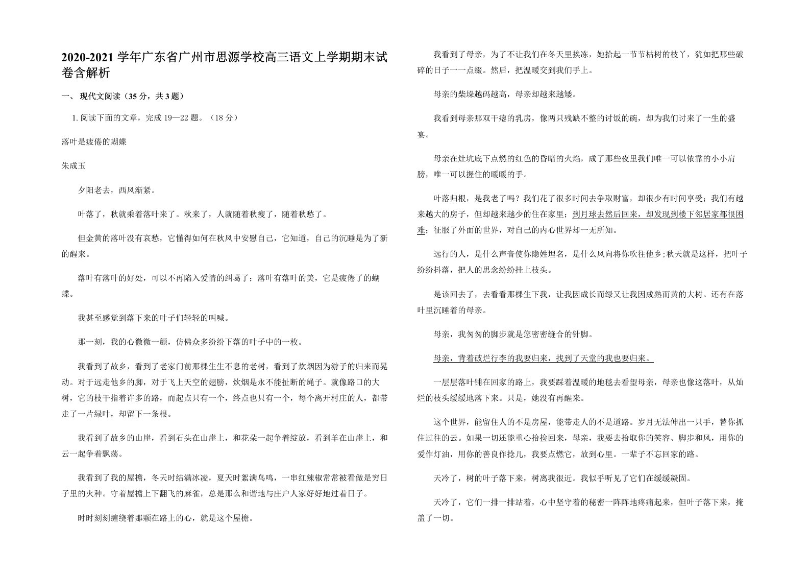 2020-2021学年广东省广州市思源学校高三语文上学期期末试卷含解析