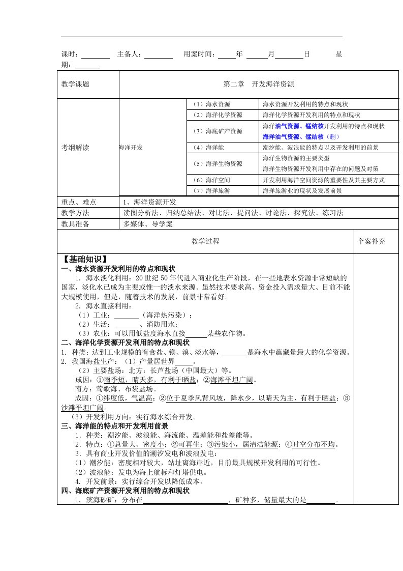 鲁教版地理选修2《第二单元