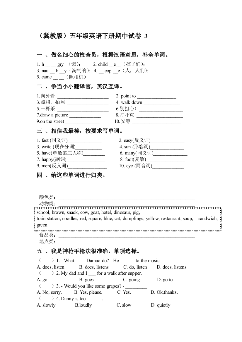 五年级英语下册期中考试试卷5