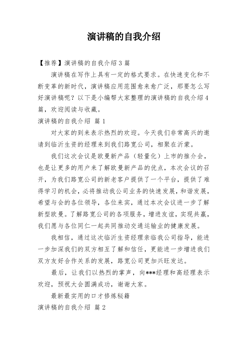 演讲稿的自我介绍_62