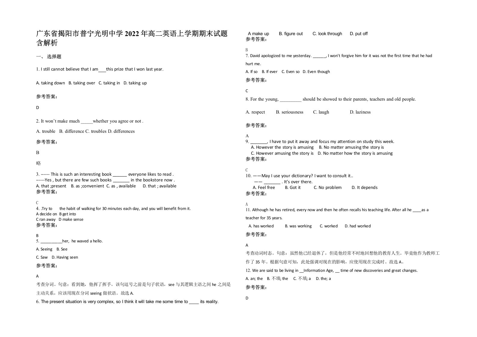 广东省揭阳市普宁光明中学2022年高二英语上学期期末试题含解析