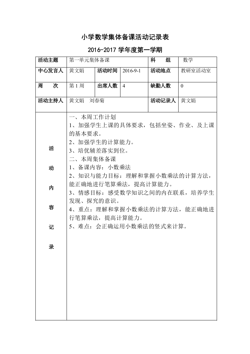 五年级集体备课活动记录表