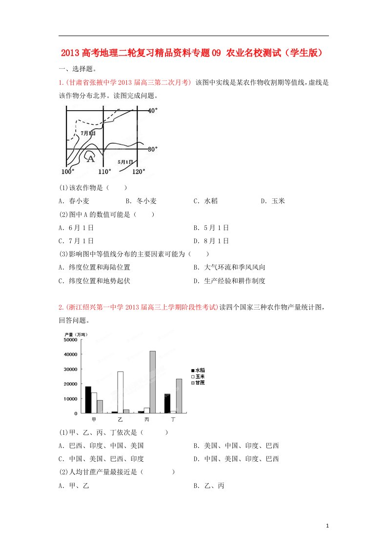 高考地理二轮复习精品资料专题09