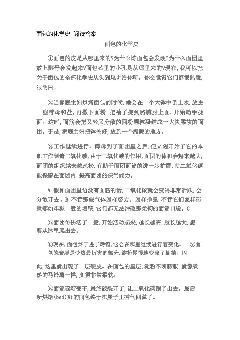 面包的化学史阅读答案