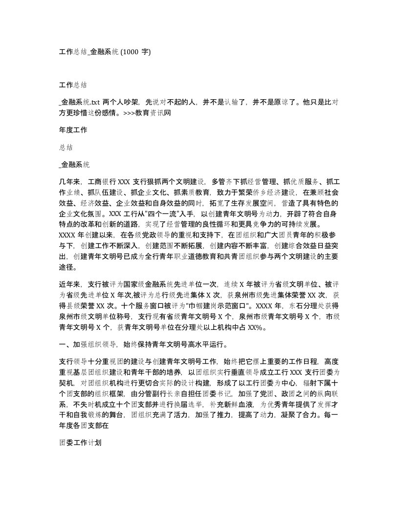 工作总结金融系统1000字