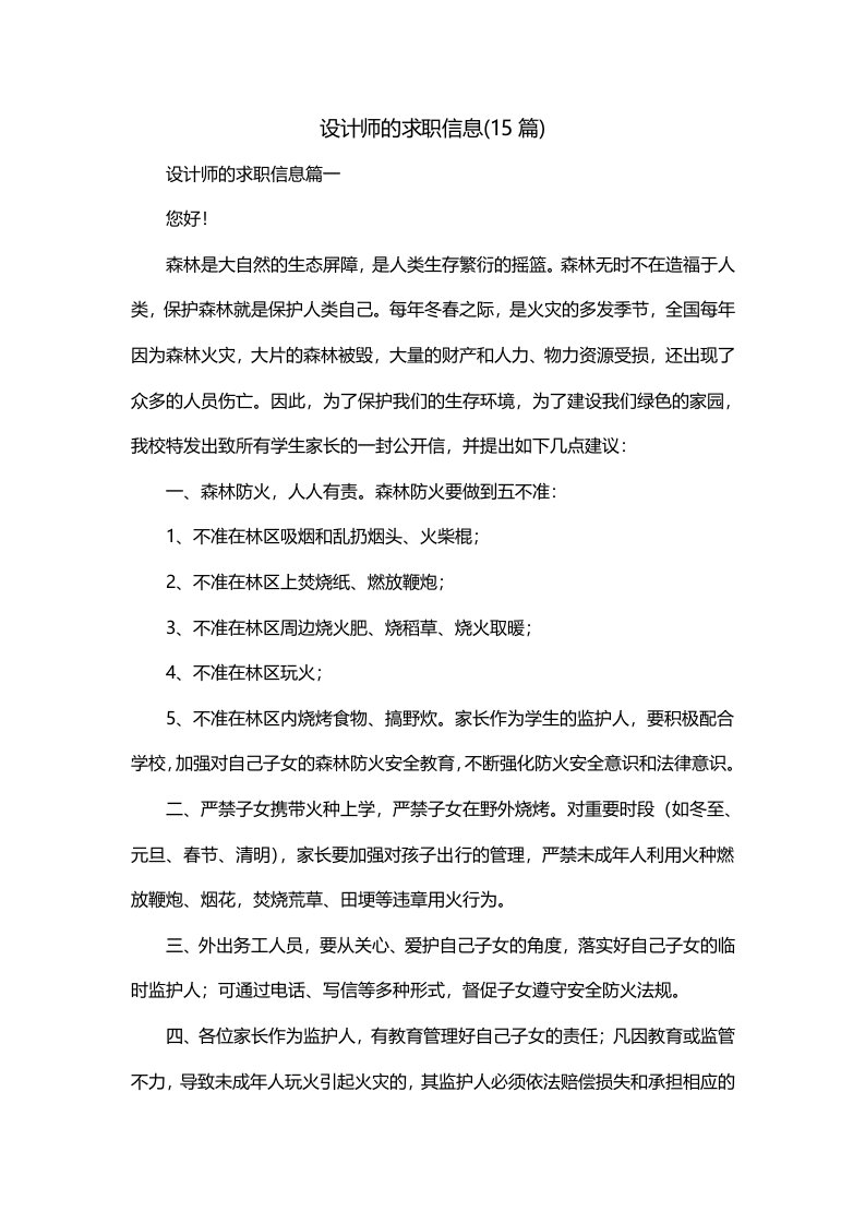 设计师的求职信息15篇