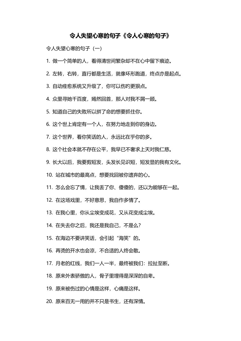 令人失望心寒的句子令人心寒的句子