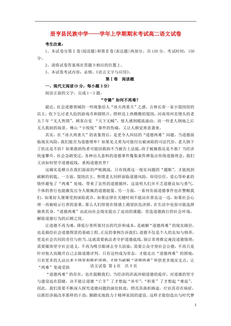 贵州省册亨县民族中学高二语文上学期期末考试试题新人教版