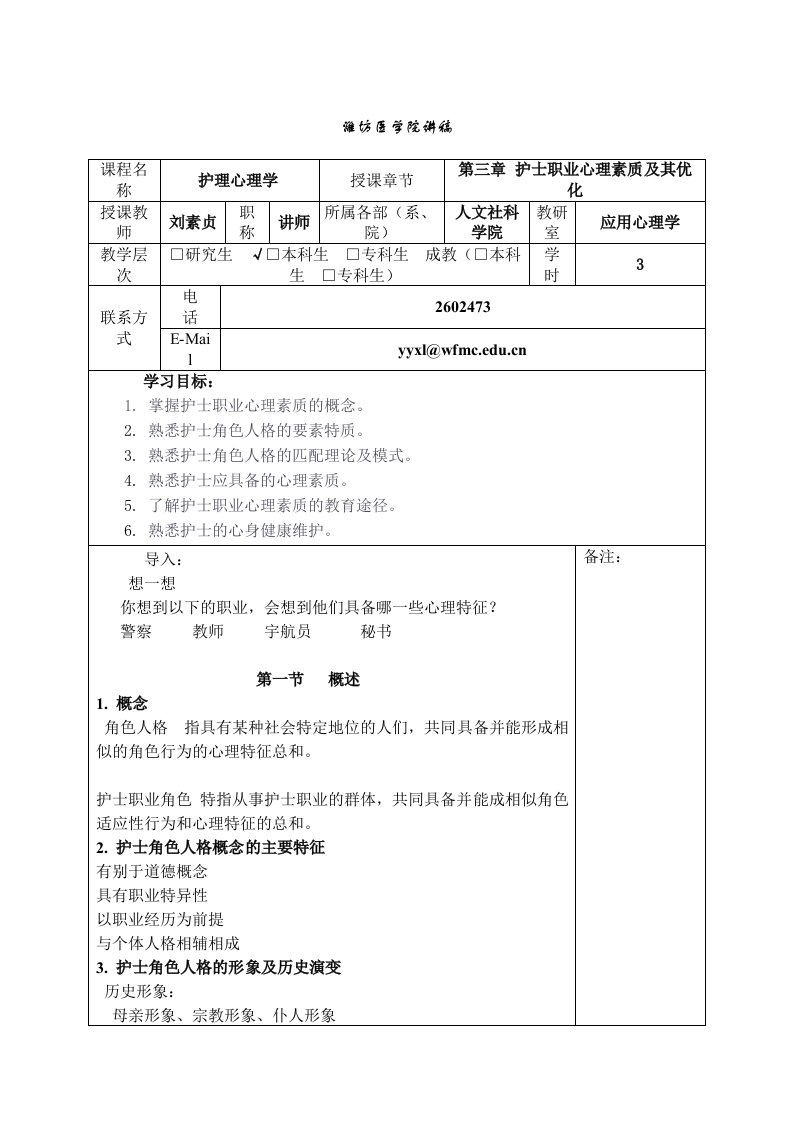 精选第三章护士职业心理素质及其优化讲稿