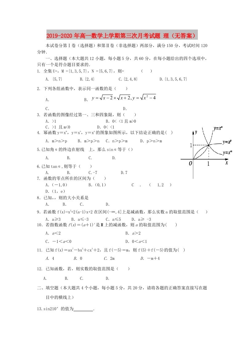 2019-2020年高一数学上学期第三次月考试题