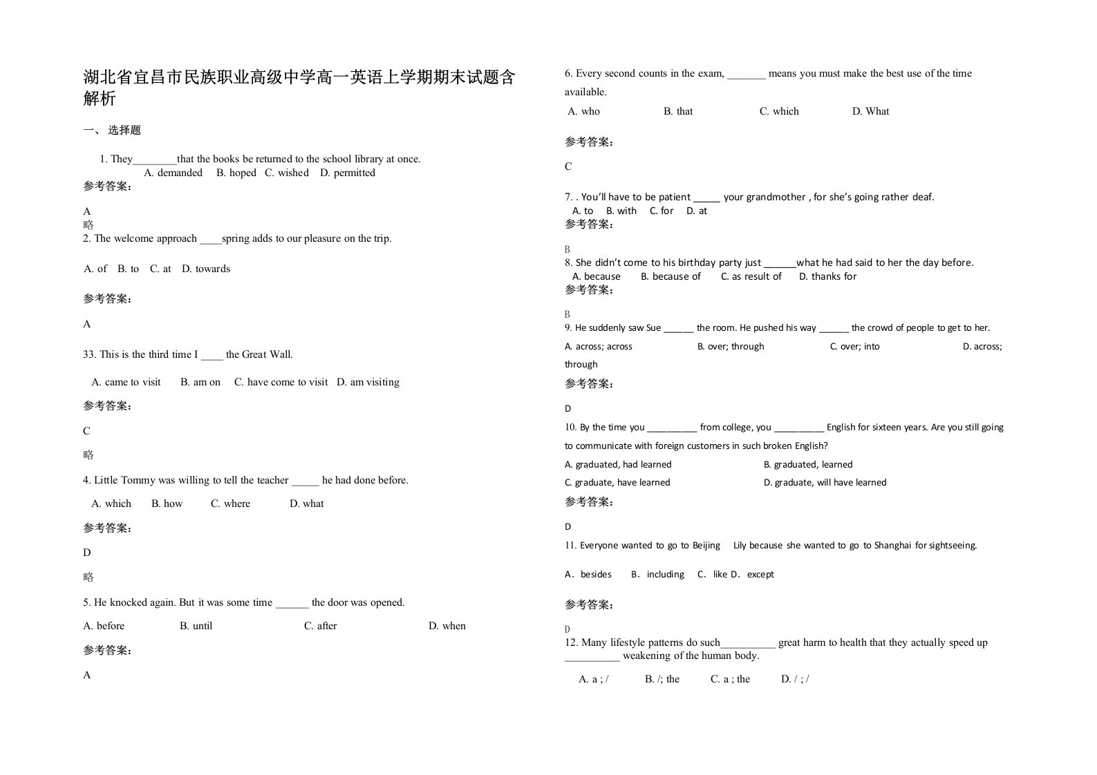 湖北省宜昌市民族职业高级中学高一英语上学期期末试题含解析