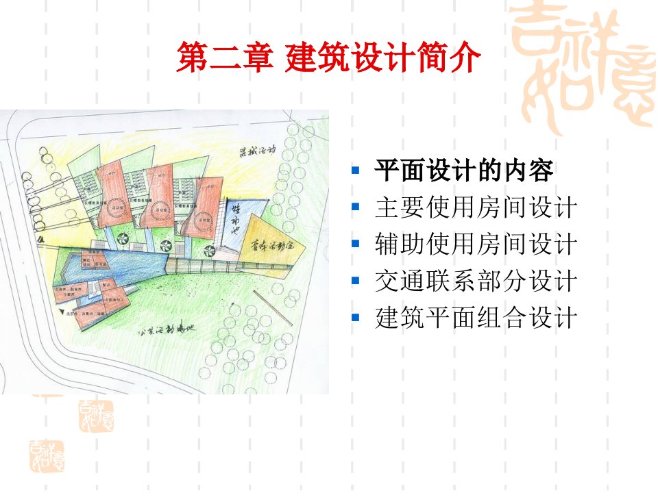 房屋建筑学第二章