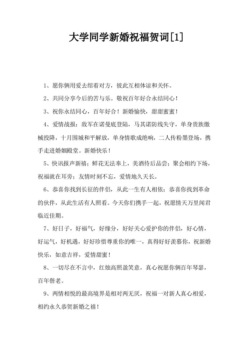 大学同学新婚祝福贺词1