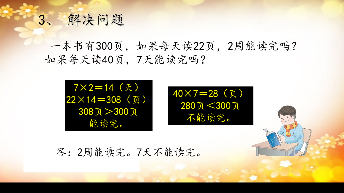 人教小学数学三年级练习题备用