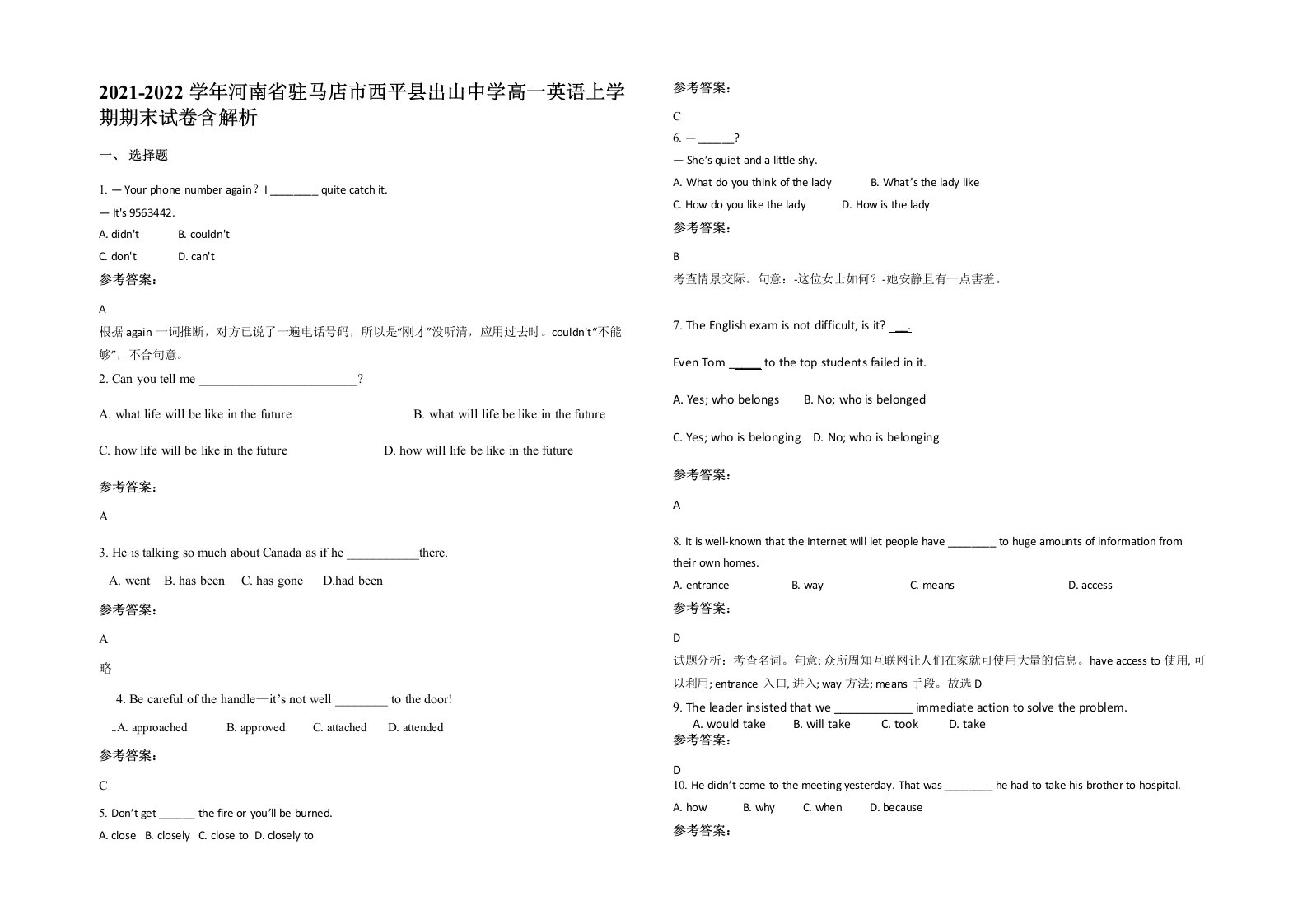 2021-2022学年河南省驻马店市西平县出山中学高一英语上学期期末试卷含解析