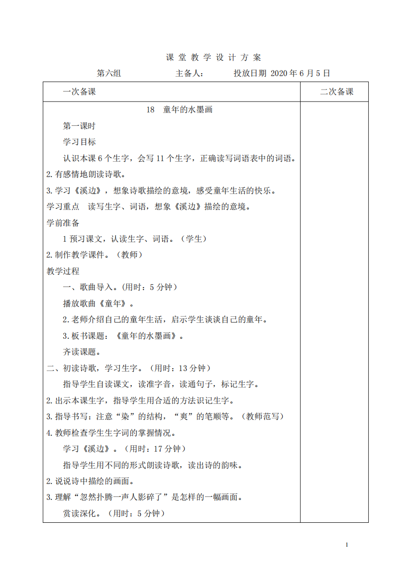 人教部编版三年级语文下册第六单元教学设计2753