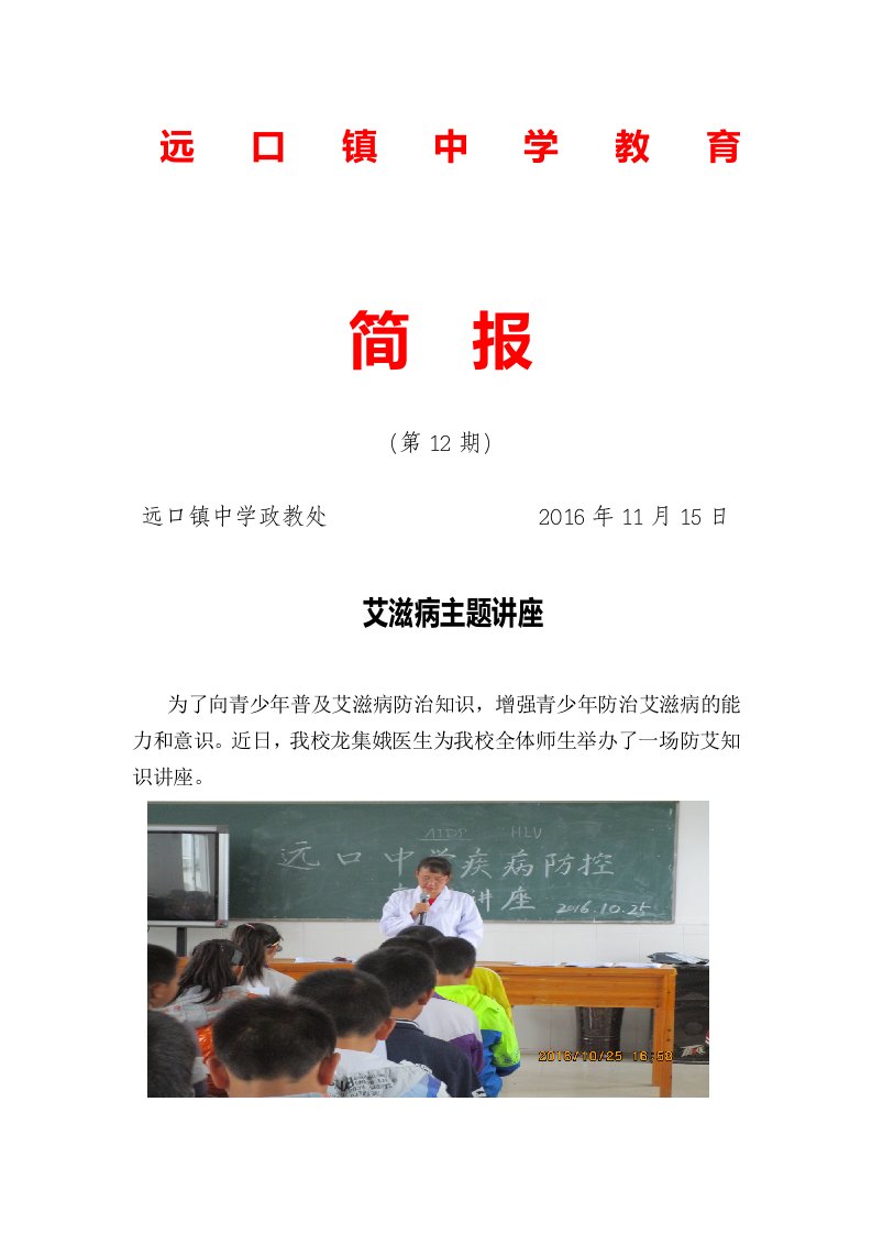 第12期艾滋病讲座简报