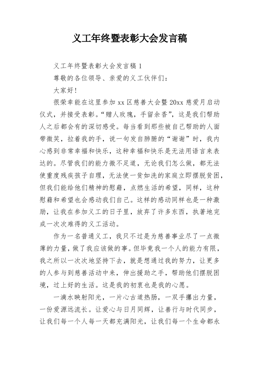 义工年终暨表彰大会发言稿