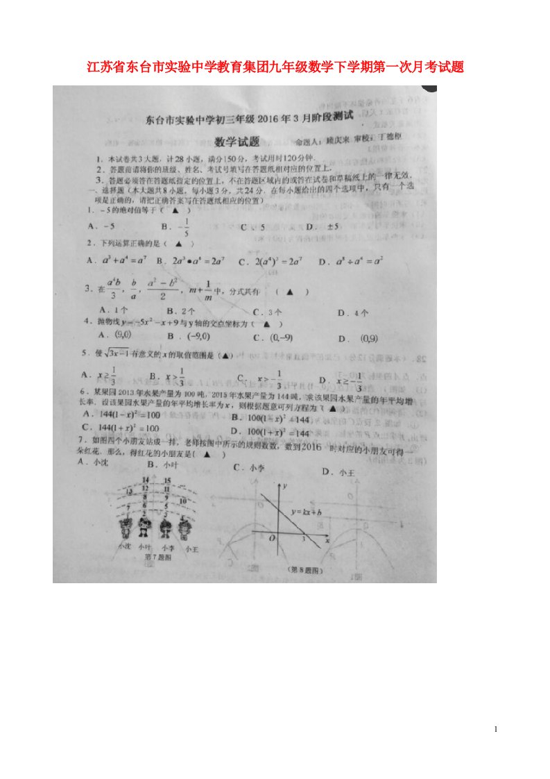 江苏省东台市实验中学教育集团九级数学下学期第一次月考试题（扫描版）