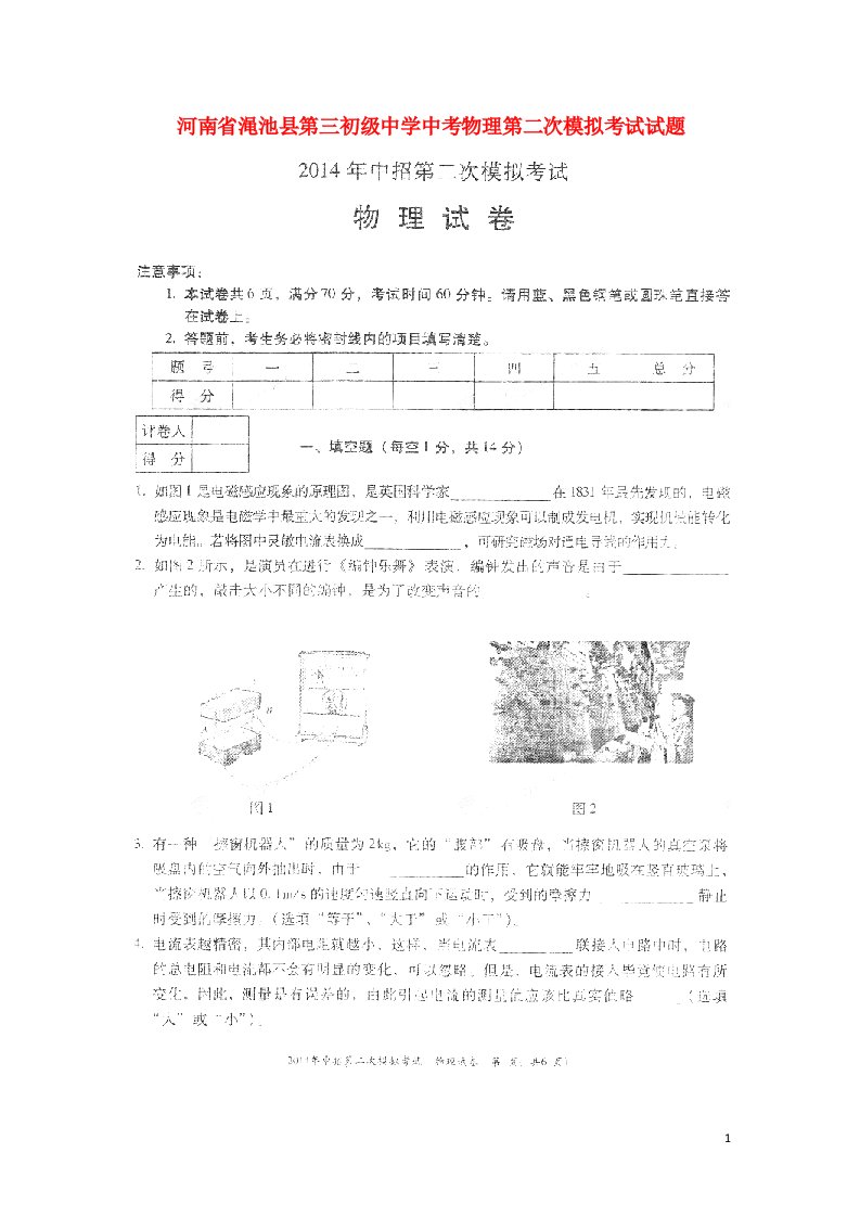 河南省渑池县第三初级中学中考物理第二次模拟考试试题（扫描版，无答案）