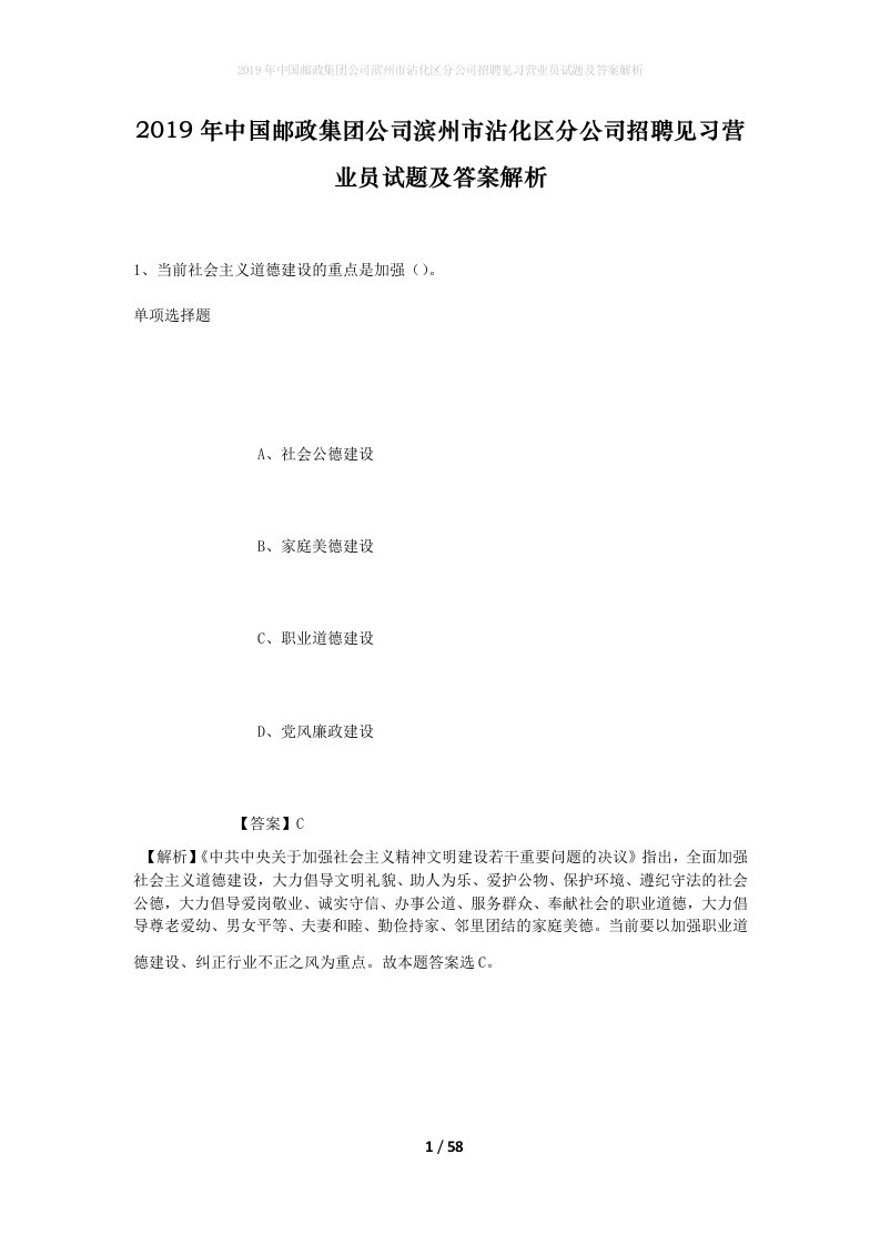 2019年中国邮政集团公司滨州市沾化区分公司招聘见习营业员试题及答案解析