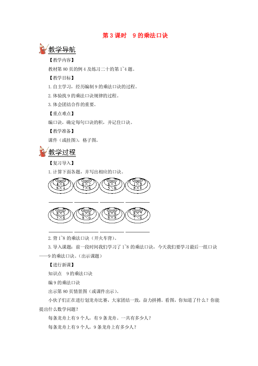 2021秋二年级数学上册