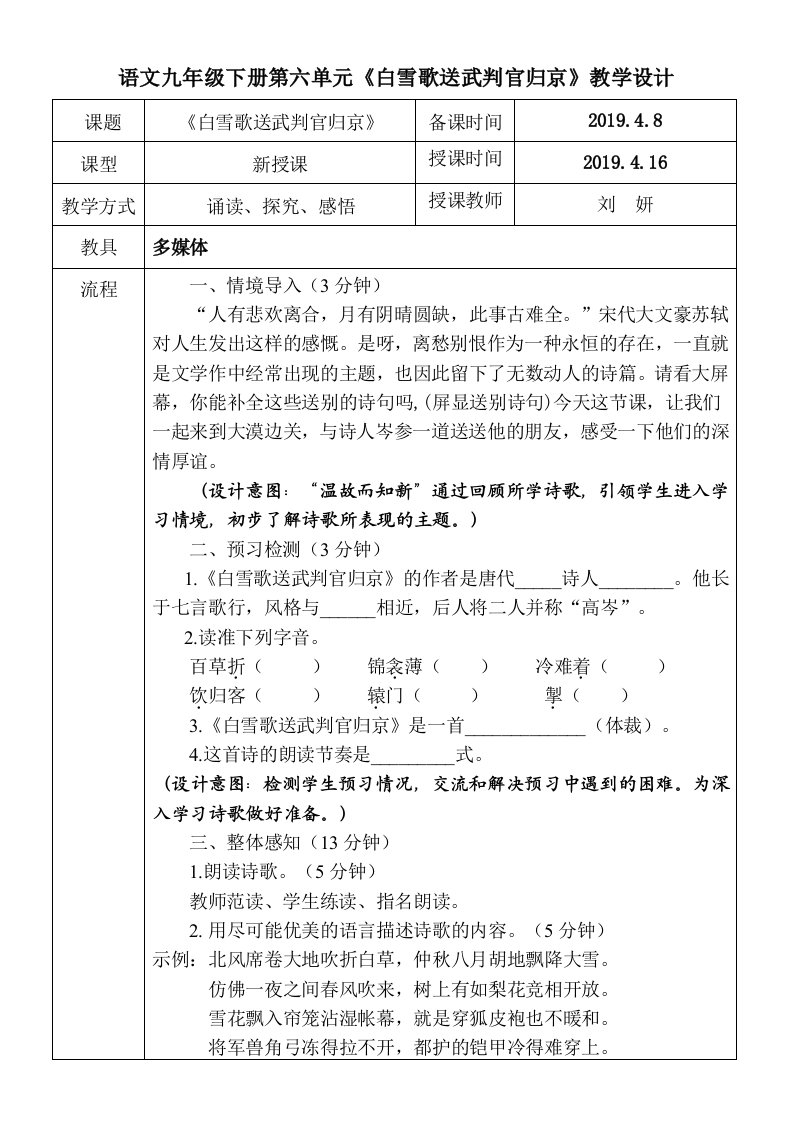 语文九年级下册第六单元《白雪歌送武判官归京》教学设计