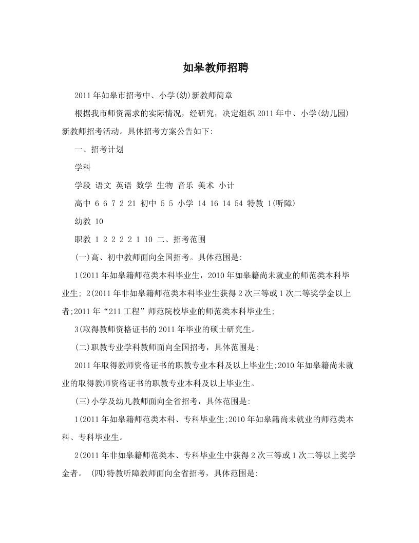 如皋教师招聘