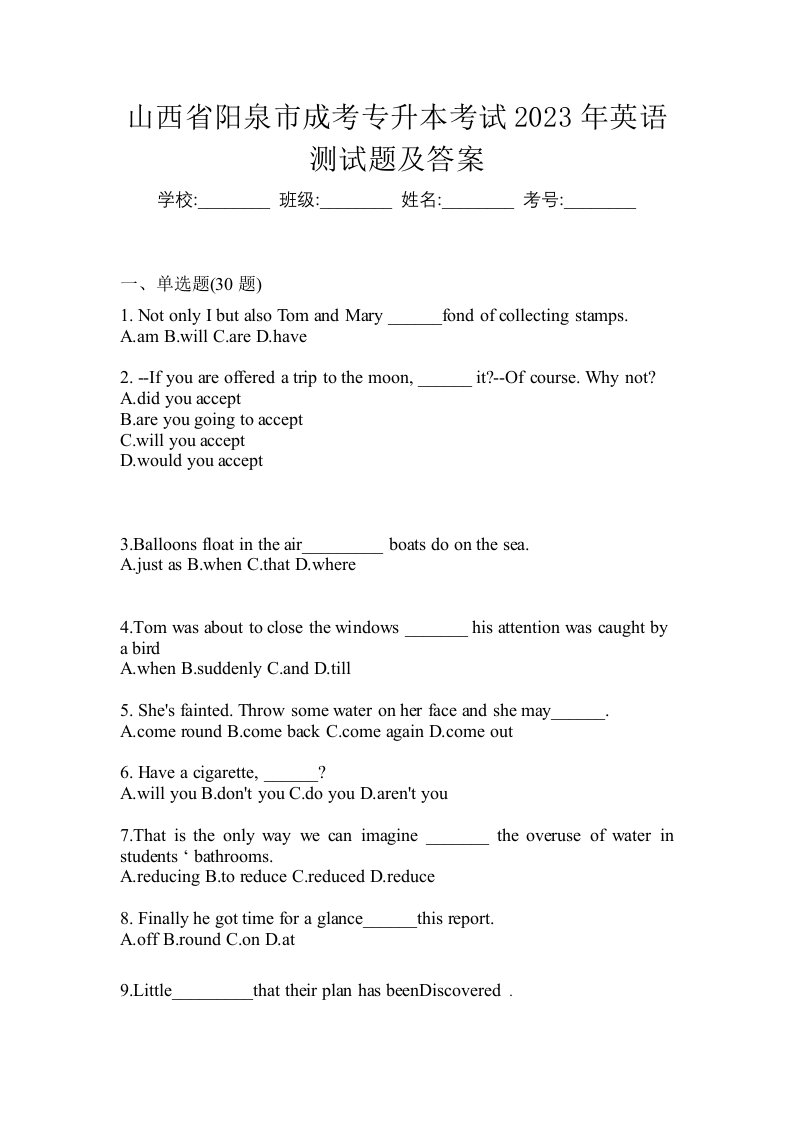 山西省阳泉市成考专升本考试2023年英语测试题及答案