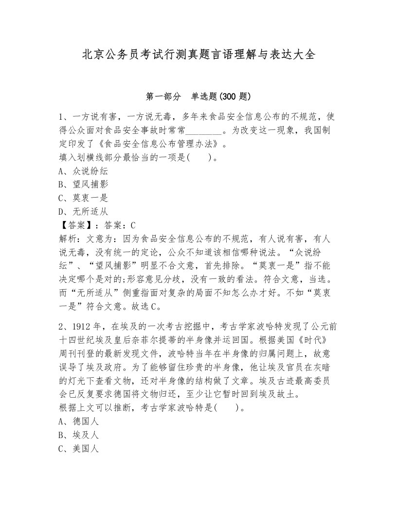 北京公务员考试行测真题言语理解与表达大全附答案（达标题）