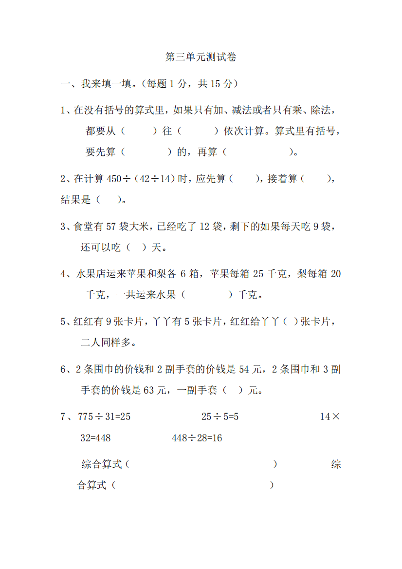 翼教版四年级数学上册第三单元测试题