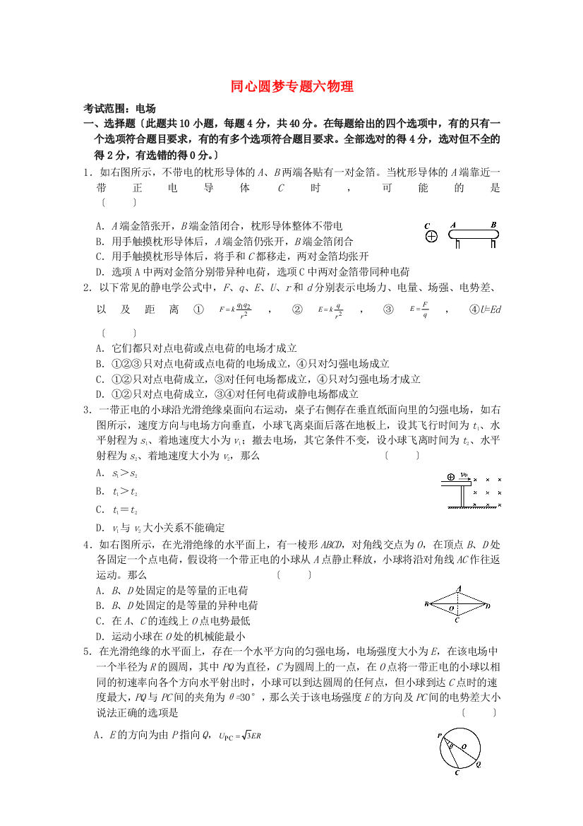 同心圆梦专题六物理