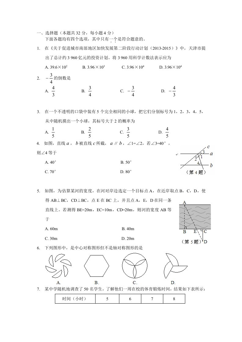 初中数学中考试题