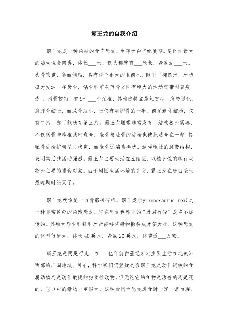 霸王龙的自我介绍