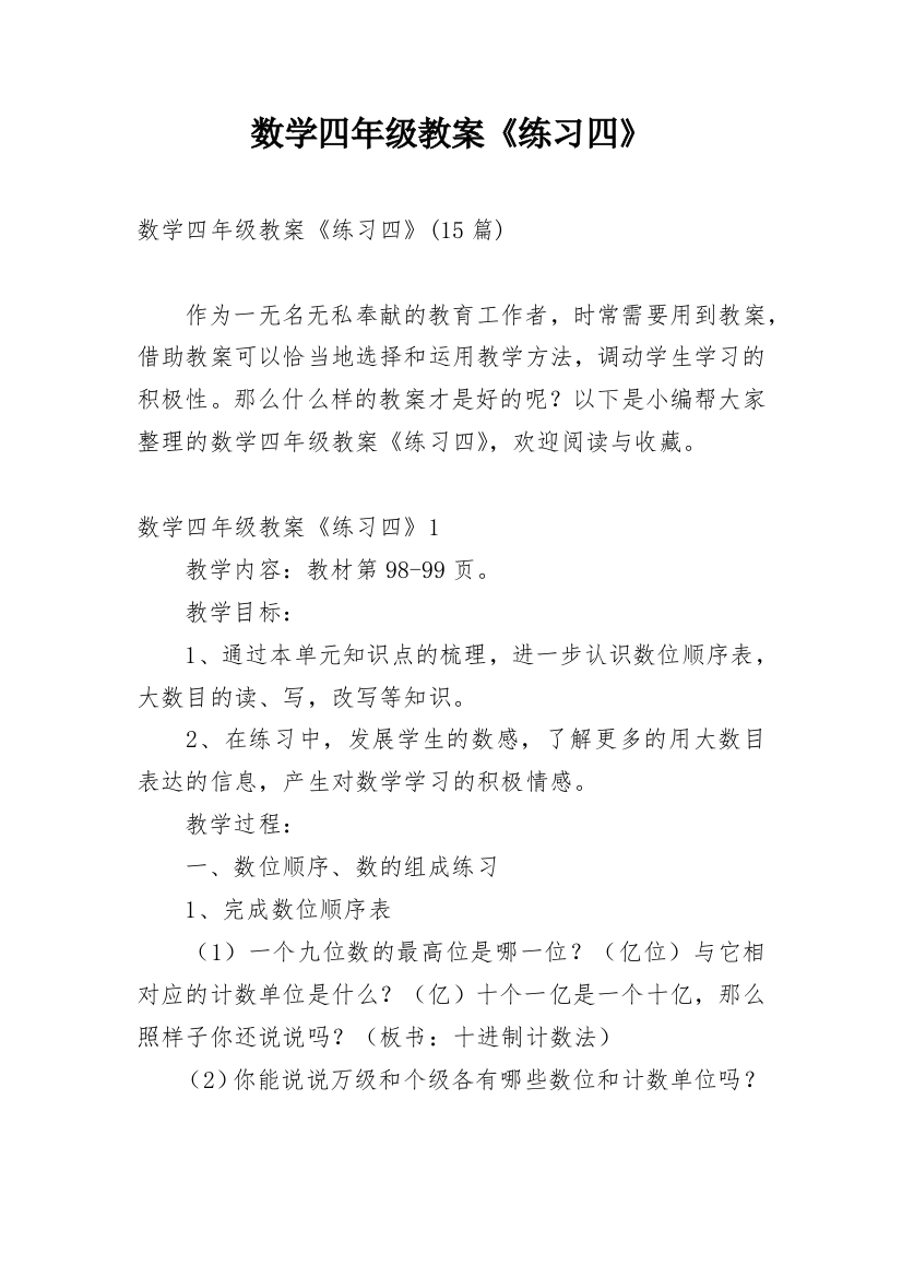 数学四年级教案《练习四》_2